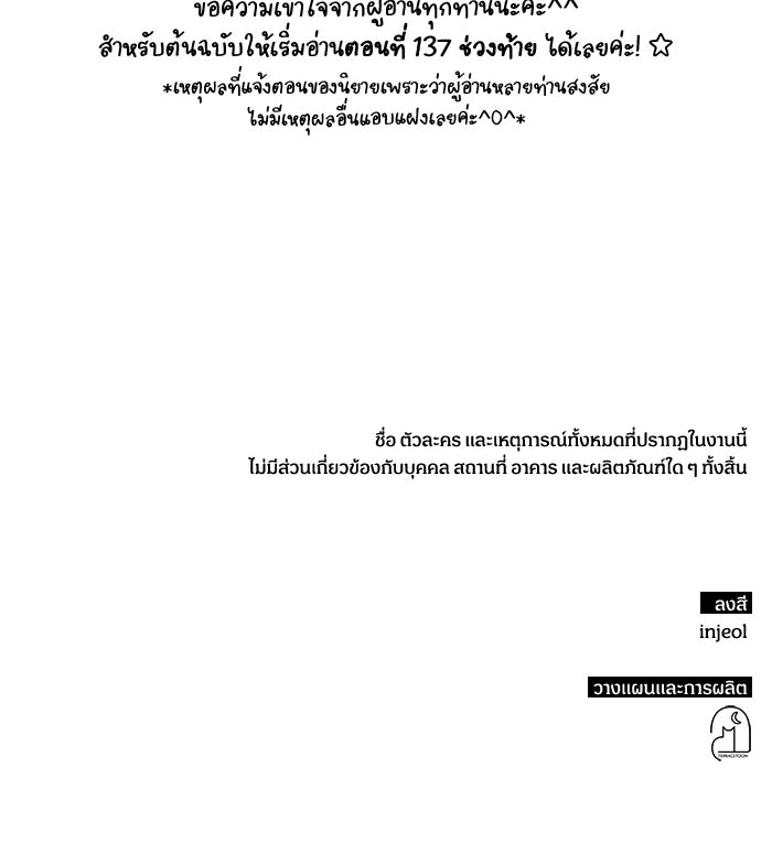 ฉันเนี่ยนะ นักแสดงขั้นเทพ - หน้า 133