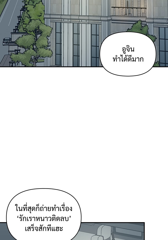 ฉันเนี่ยนะ นักแสดงขั้นเทพ - หน้า 2