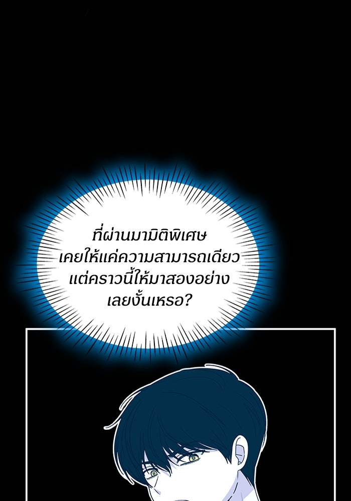 ฉันเนี่ยนะ นักแสดงขั้นเทพ - หน้า 25