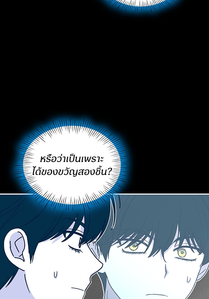 ฉันเนี่ยนะ นักแสดงขั้นเทพ - หน้า 47
