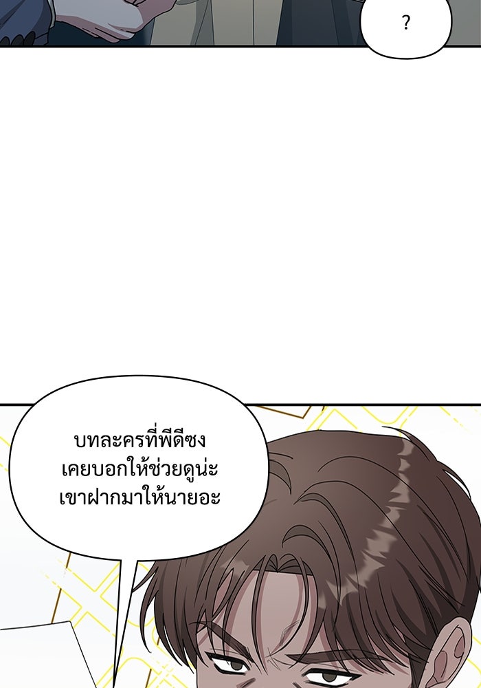 ฉันเนี่ยนะ นักแสดงขั้นเทพ - หน้า 5