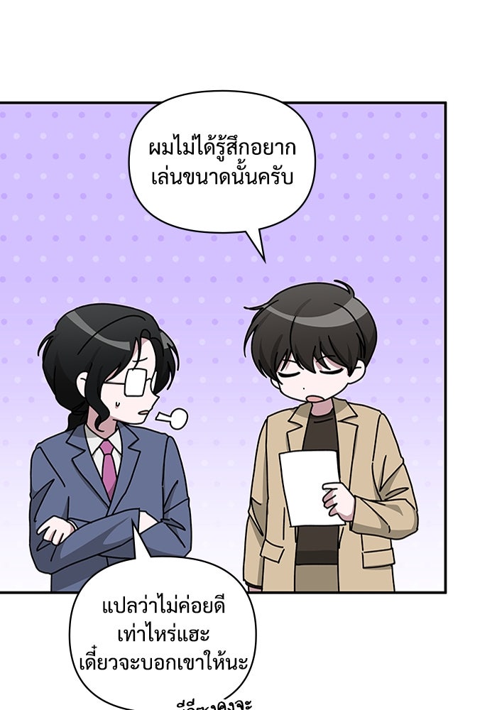 ฉันเนี่ยนะ นักแสดงขั้นเทพ - หน้า 66