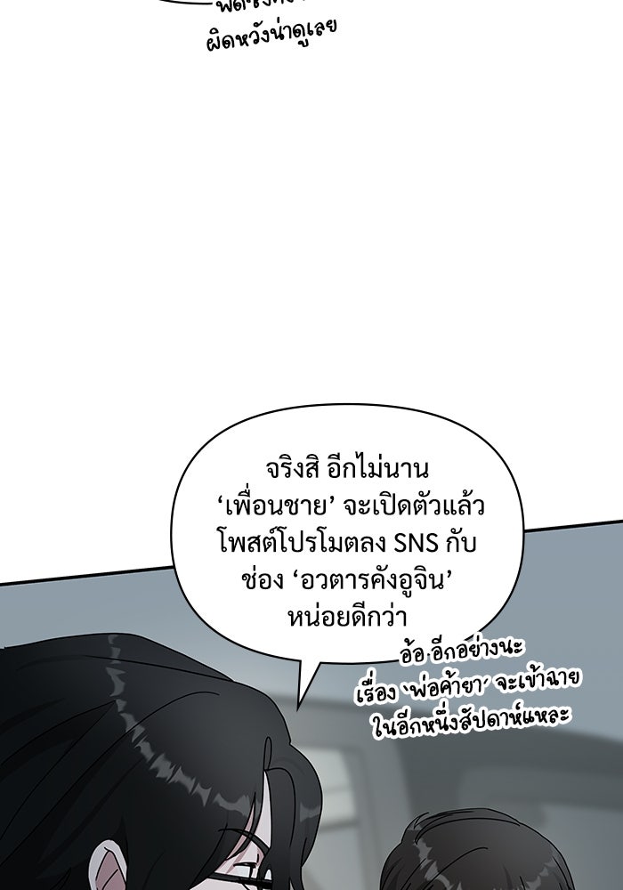 ฉันเนี่ยนะ นักแสดงขั้นเทพ - หน้า 67