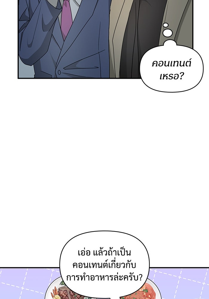 ฉันเนี่ยนะ นักแสดงขั้นเทพ - หน้า 70