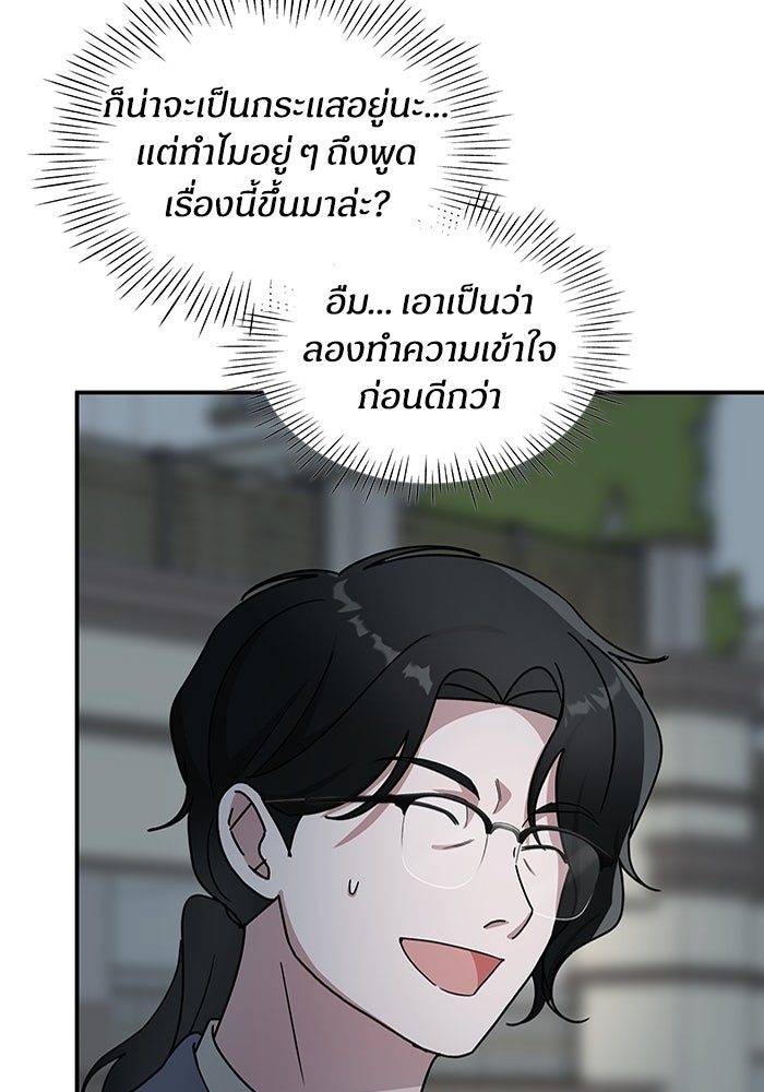 ฉันเนี่ยนะ นักแสดงขั้นเทพ - หน้า 72