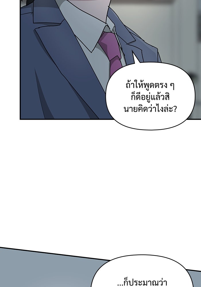 ฉันเนี่ยนะ นักแสดงขั้นเทพ - หน้า 73