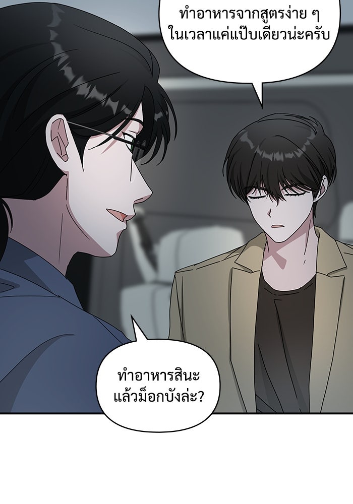 ฉันเนี่ยนะ นักแสดงขั้นเทพ - หน้า 74