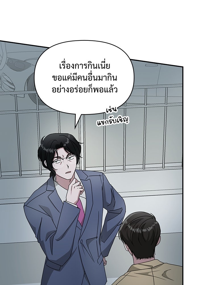 ฉันเนี่ยนะ นักแสดงขั้นเทพ - หน้า 77