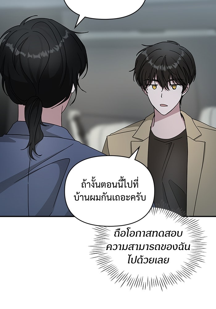 ฉันเนี่ยนะ นักแสดงขั้นเทพ - หน้า 79