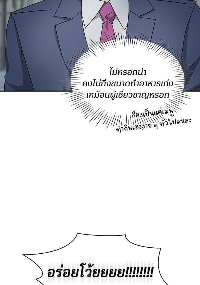 ฉันเนี่ยนะ นักแสดงขั้นเทพ - หน้า 81
