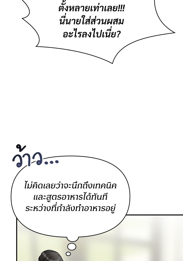 ฉันเนี่ยนะ นักแสดงขั้นเทพ - หน้า 83