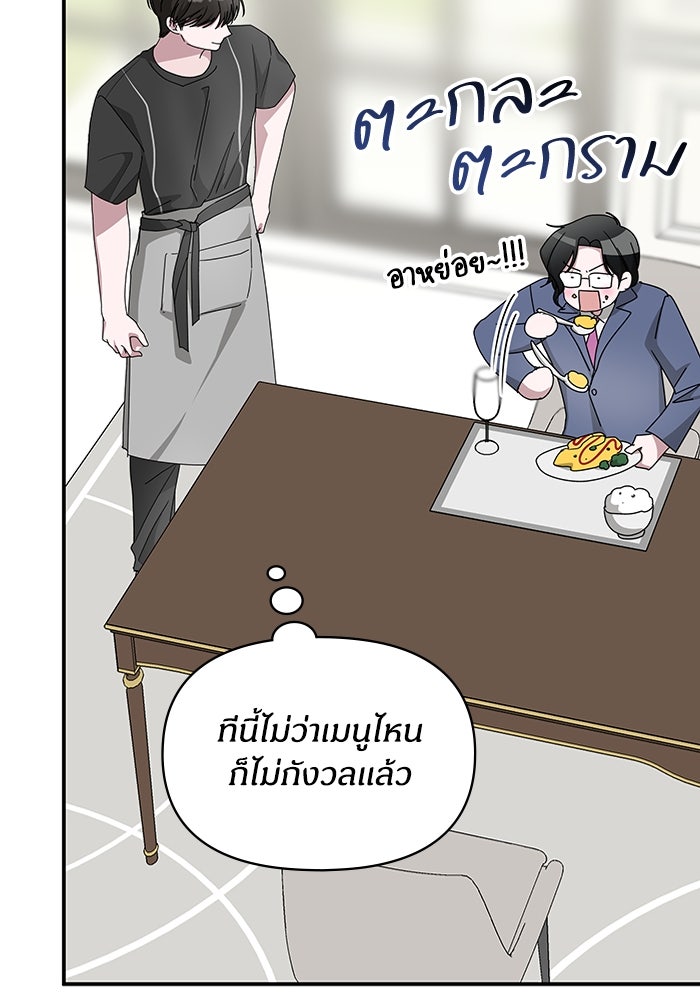 ฉันเนี่ยนะ นักแสดงขั้นเทพ - หน้า 84
