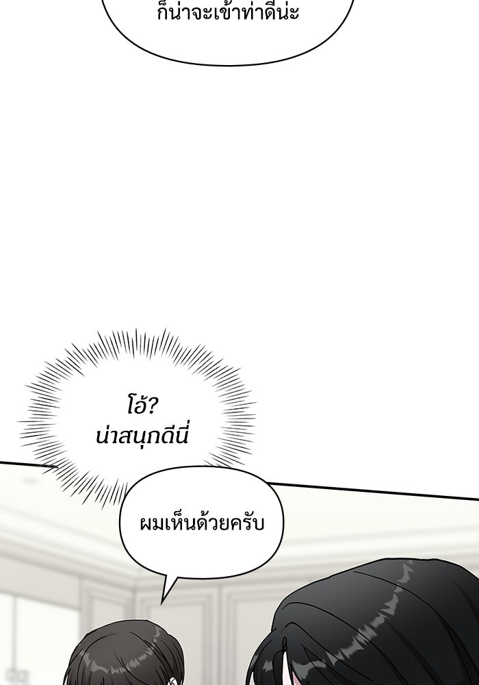 ฉันเนี่ยนะ นักแสดงขั้นเทพ - หน้า 88