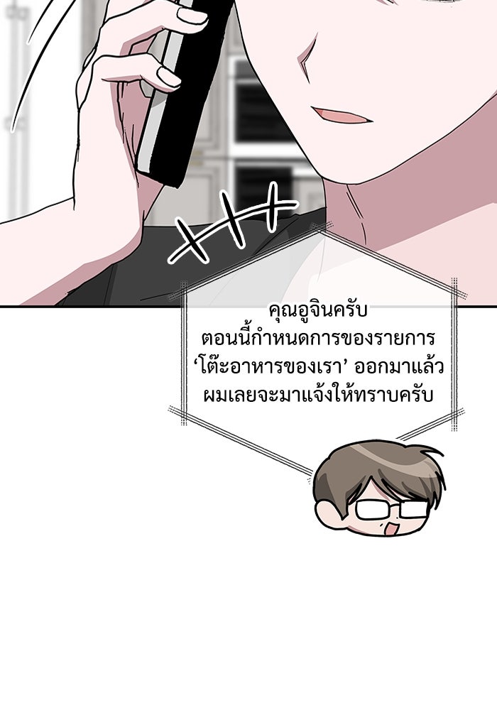 ฉันเนี่ยนะ นักแสดงขั้นเทพ - หน้า 92
