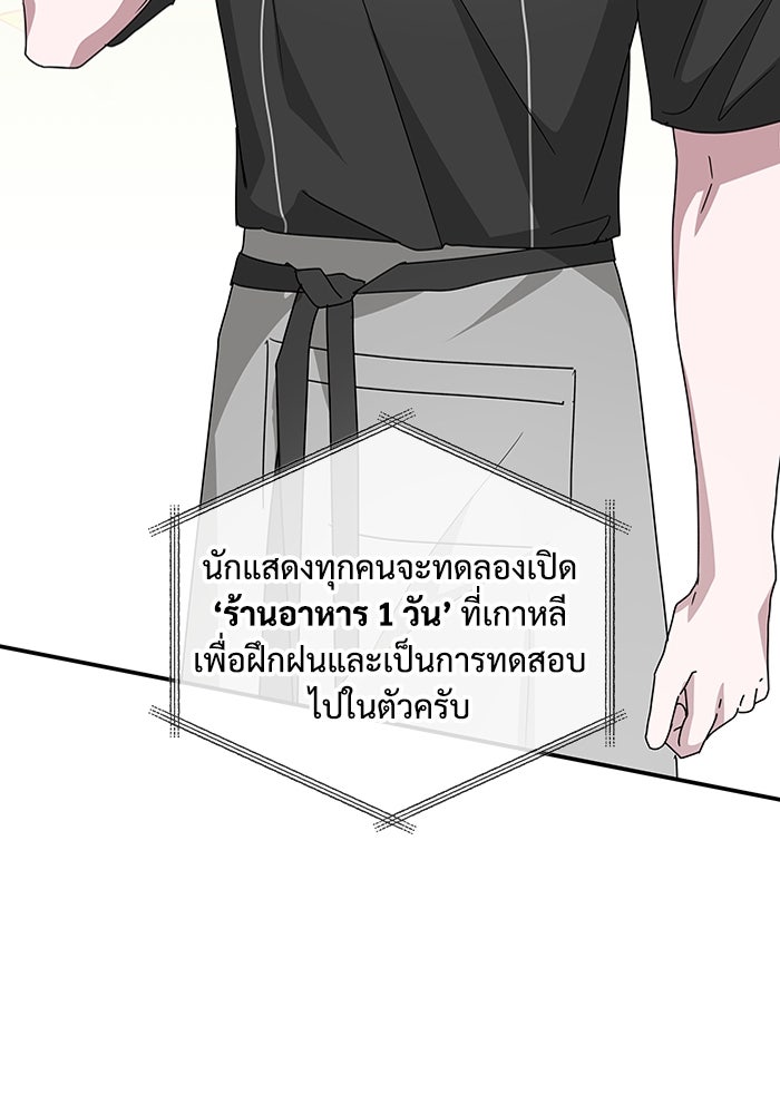 ฉันเนี่ยนะ นักแสดงขั้นเทพ - หน้า 96