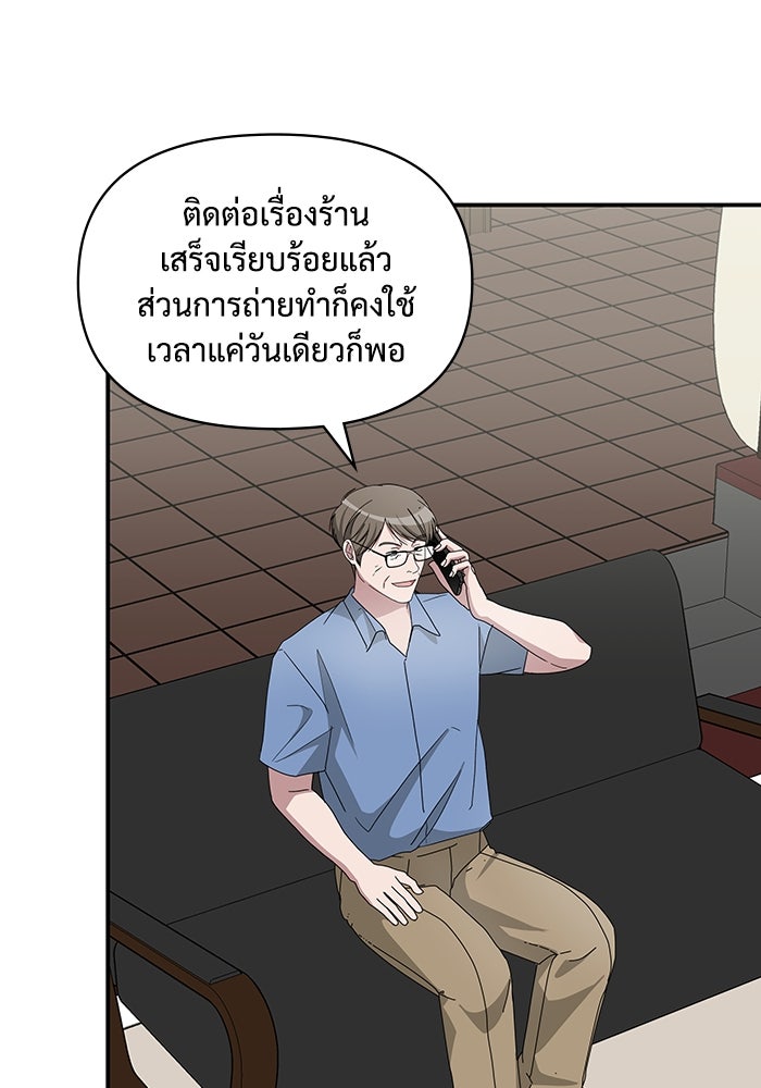 ฉันเนี่ยนะ นักแสดงขั้นเทพ - หน้า 97