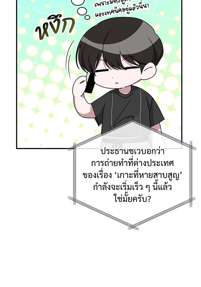 ฉันเนี่ยนะ นักแสดงขั้นเทพ - หน้า 99