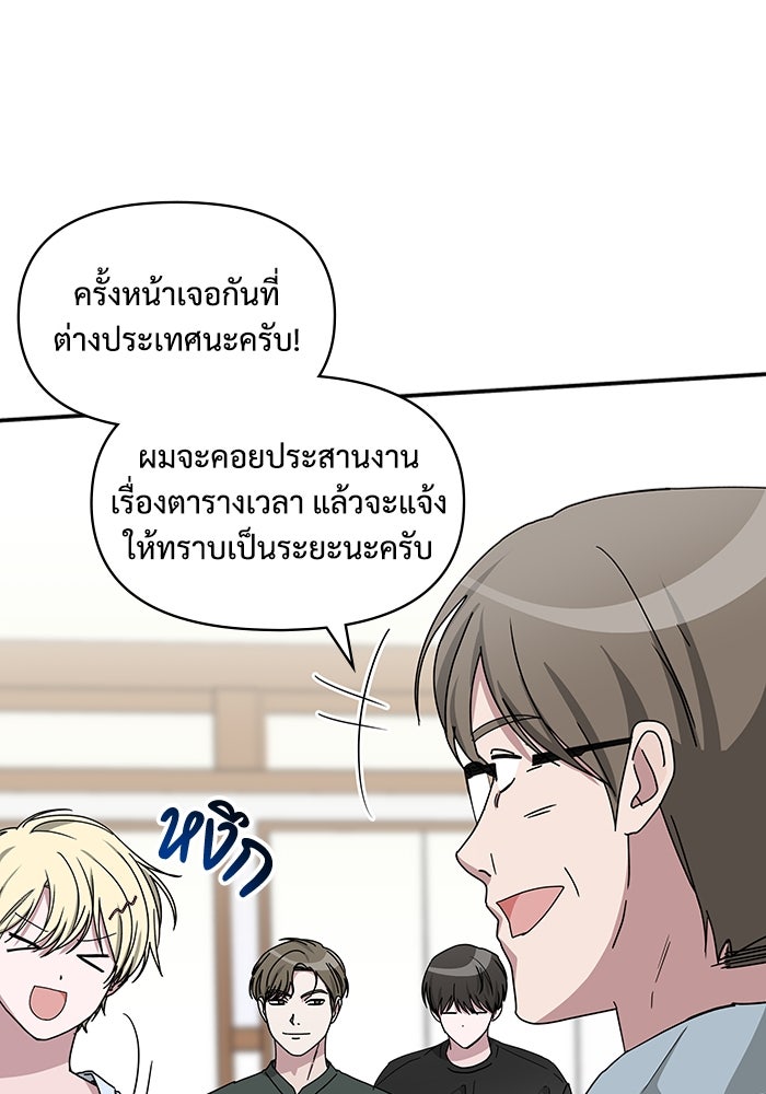 ฉันเนี่ยนะ นักแสดงขั้นเทพ - หน้า 101