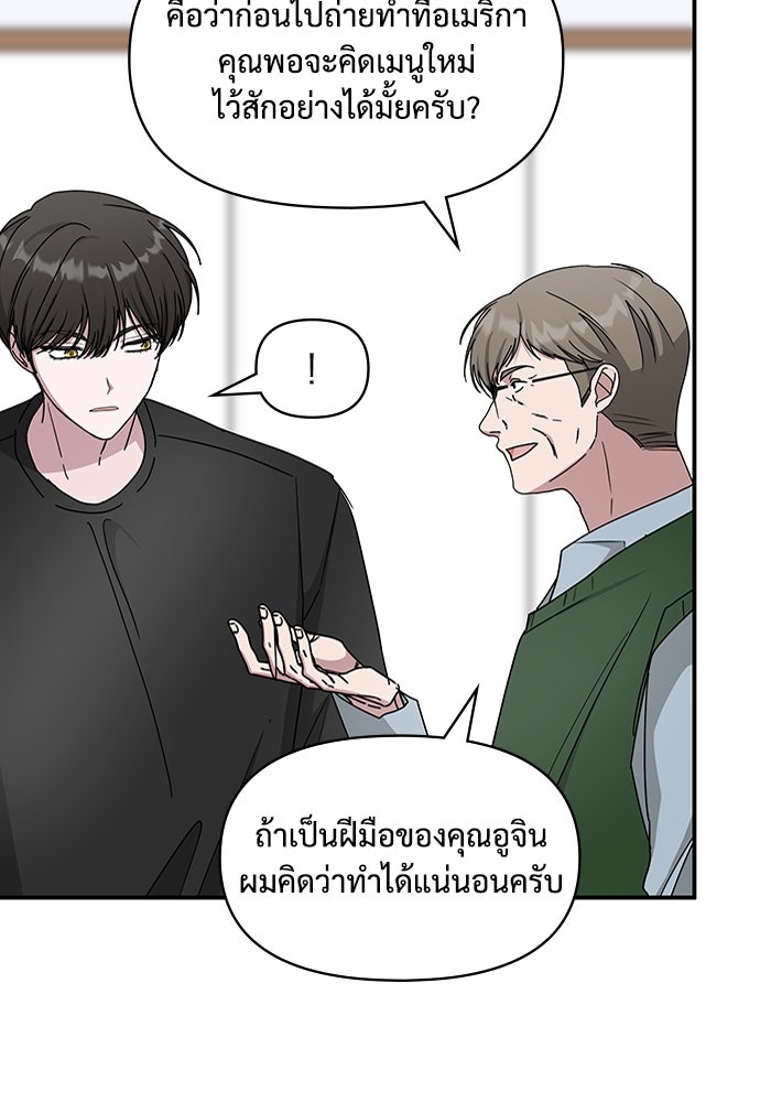 ฉันเนี่ยนะ นักแสดงขั้นเทพ - หน้า 104