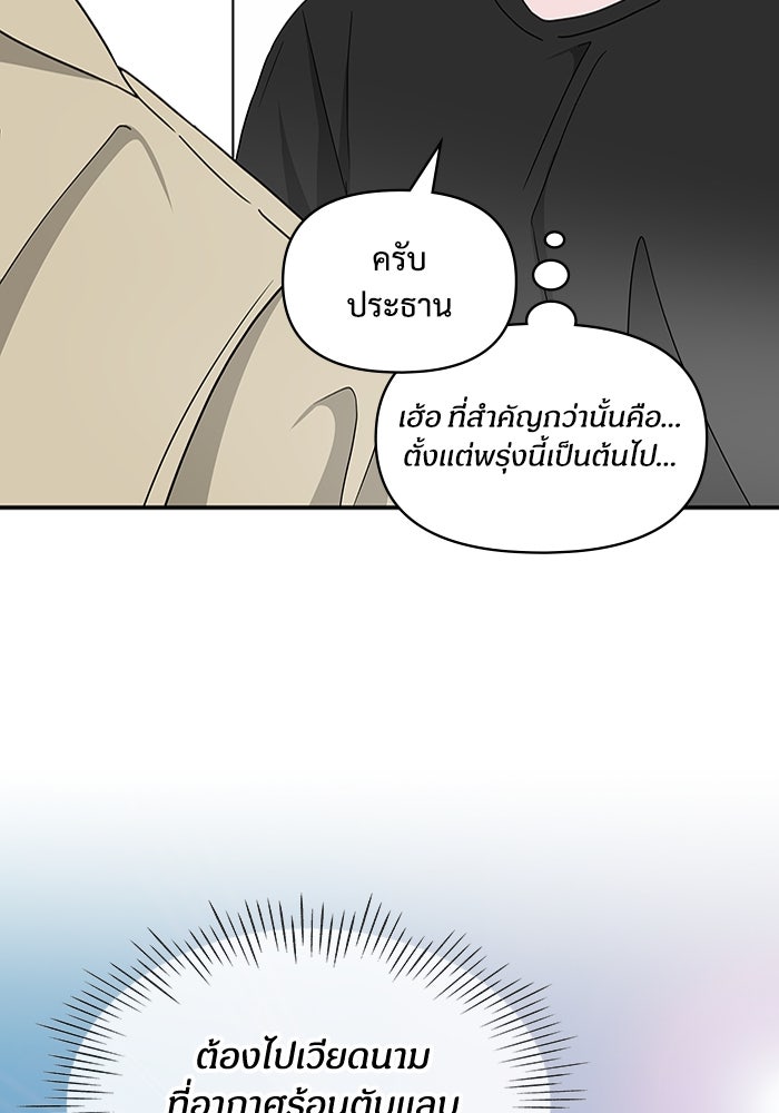 ฉันเนี่ยนะ นักแสดงขั้นเทพ - หน้า 116