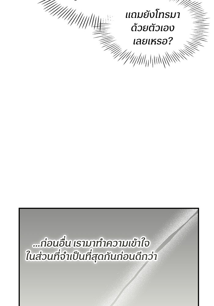 ฉันเนี่ยนะ นักแสดงขั้นเทพ - หน้า 35
