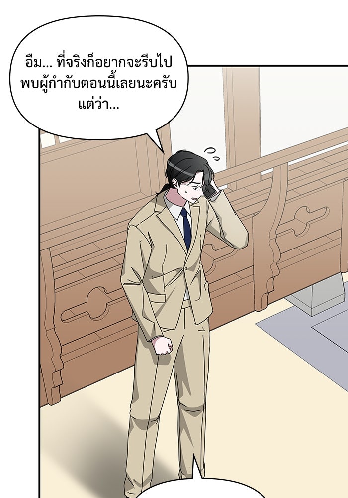 ฉันเนี่ยนะ นักแสดงขั้นเทพ - หน้า 39