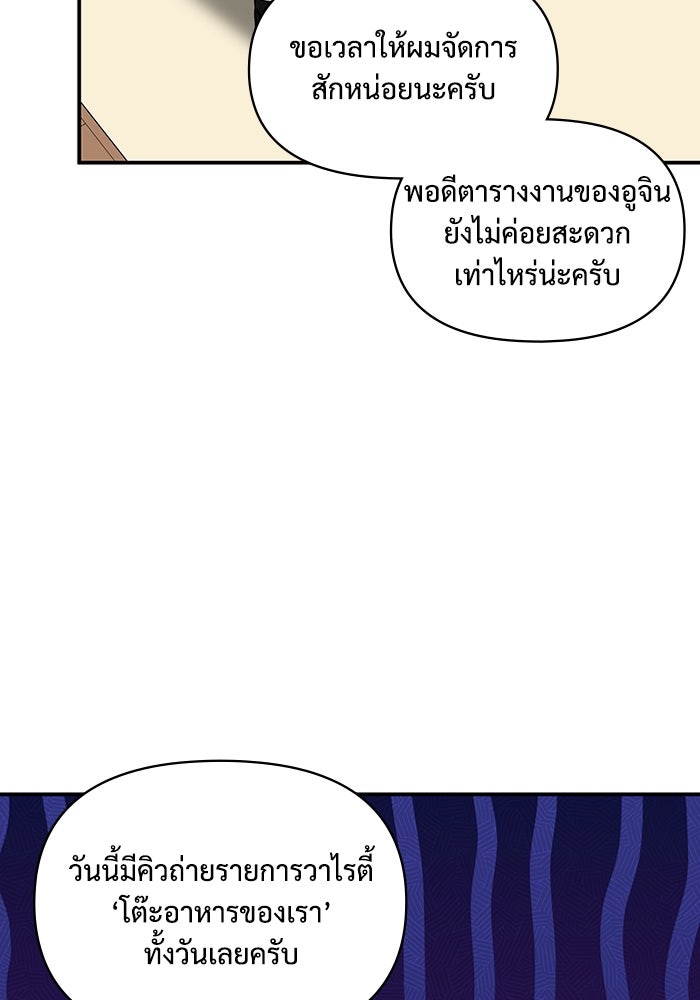ฉันเนี่ยนะ นักแสดงขั้นเทพ - หน้า 40