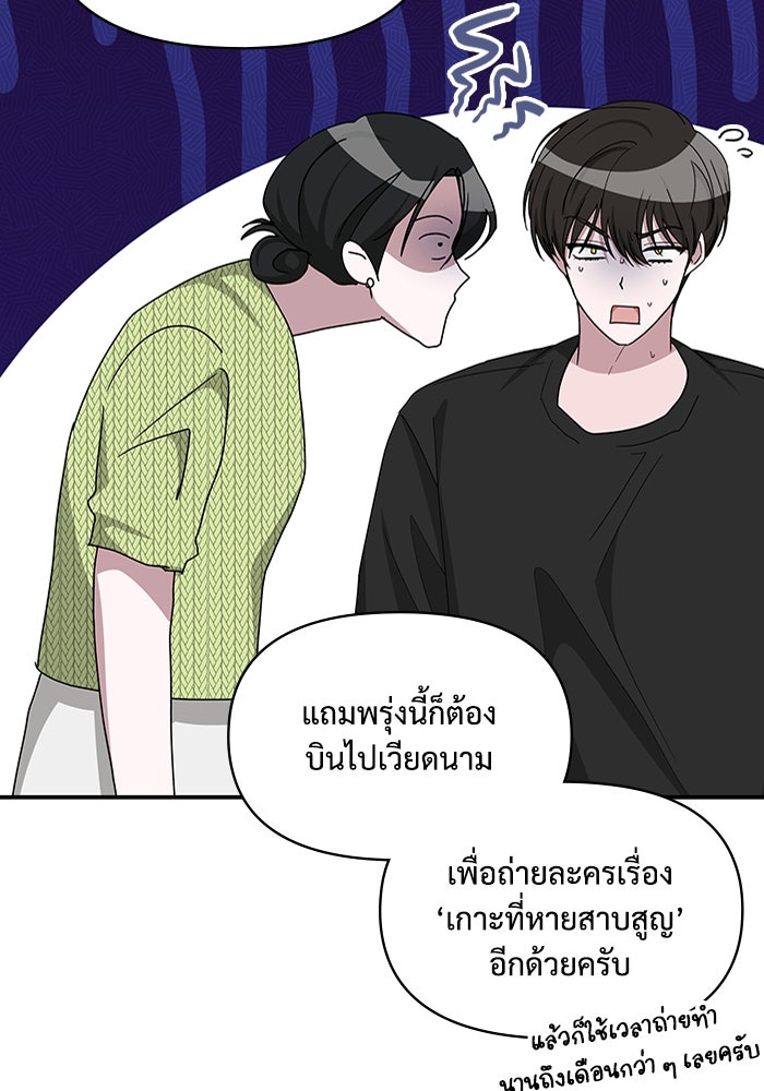 ฉันเนี่ยนะ นักแสดงขั้นเทพ - หน้า 41