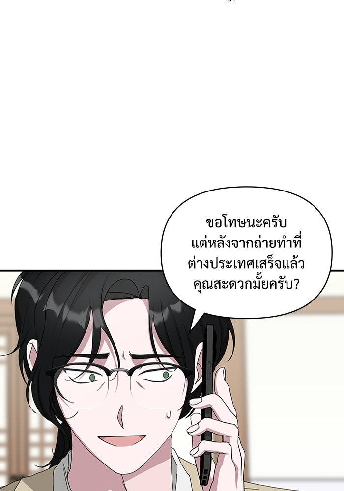 ฉันเนี่ยนะ นักแสดงขั้นเทพ - หน้า 42