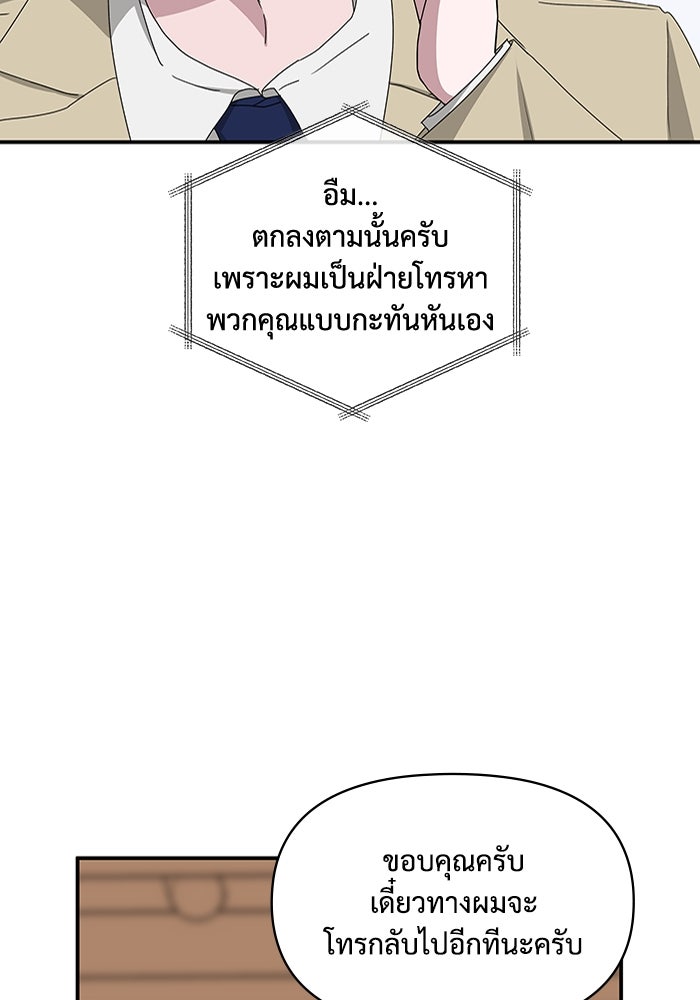 ฉันเนี่ยนะ นักแสดงขั้นเทพ - หน้า 43