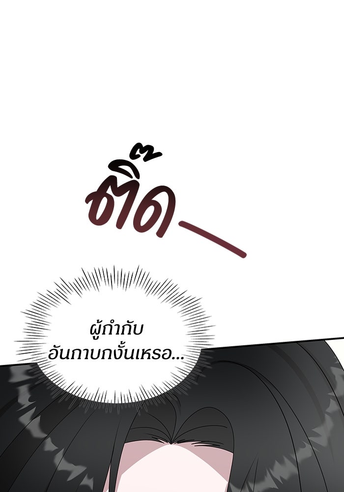 ฉันเนี่ยนะ นักแสดงขั้นเทพ - หน้า 45