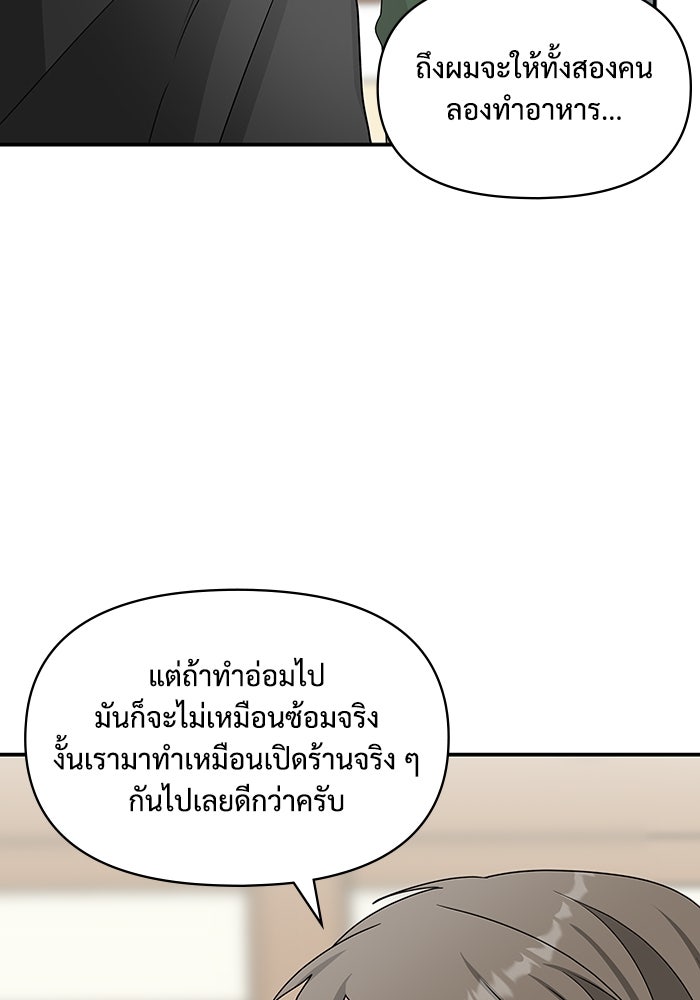 ฉันเนี่ยนะ นักแสดงขั้นเทพ - หน้า 54