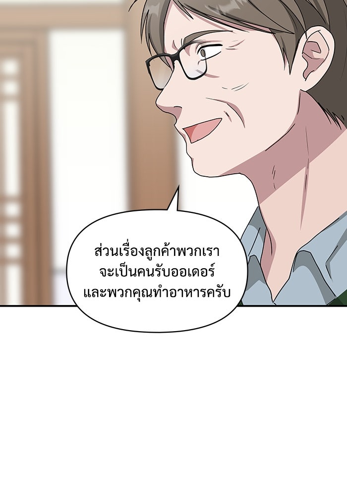 ฉันเนี่ยนะ นักแสดงขั้นเทพ - หน้า 55
