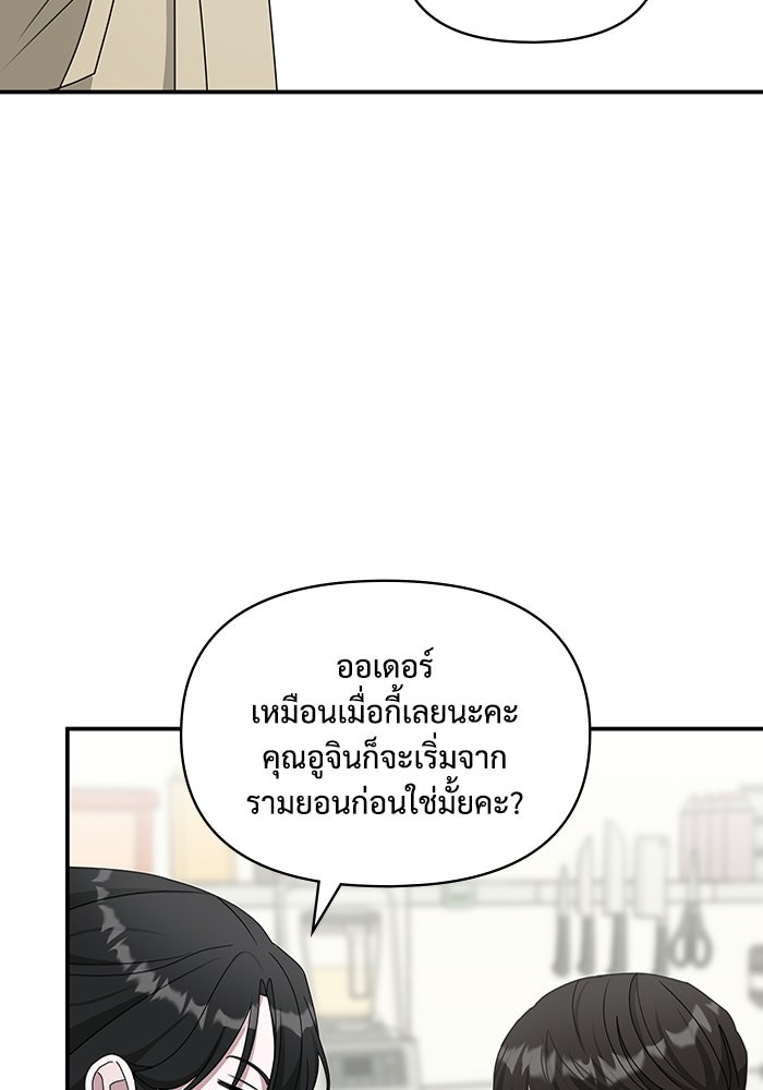 ฉันเนี่ยนะ นักแสดงขั้นเทพ - หน้า 71
