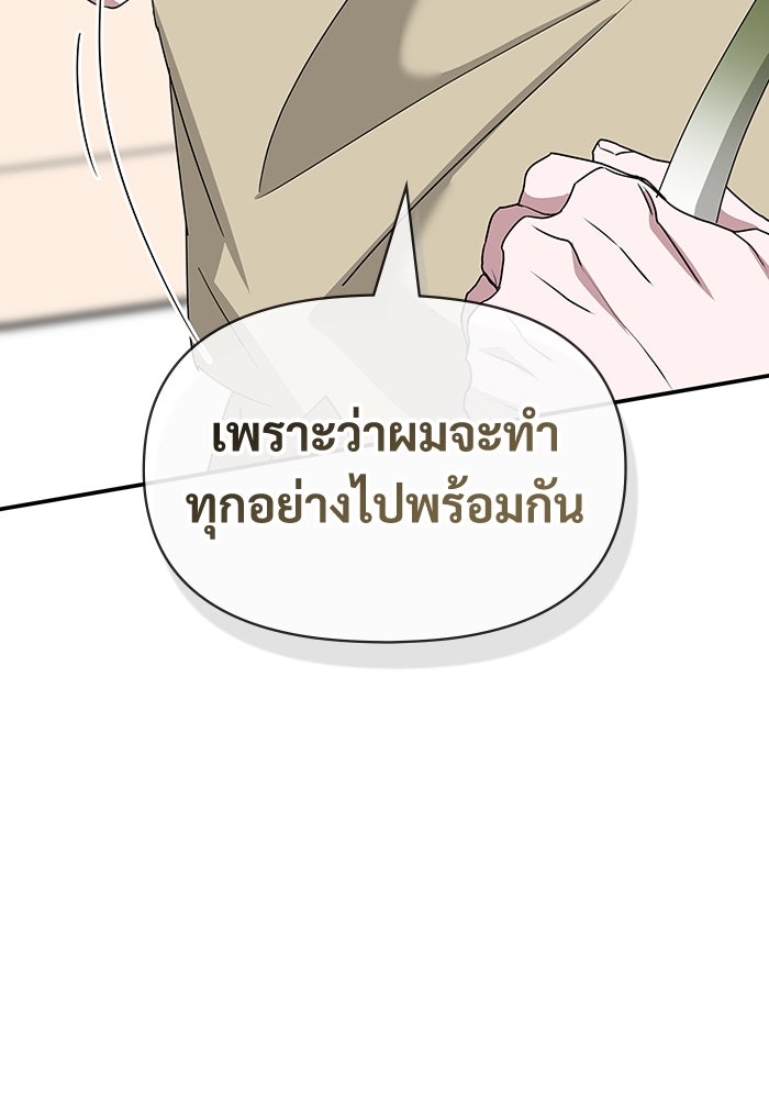 ฉันเนี่ยนะ นักแสดงขั้นเทพ - หน้า 75
