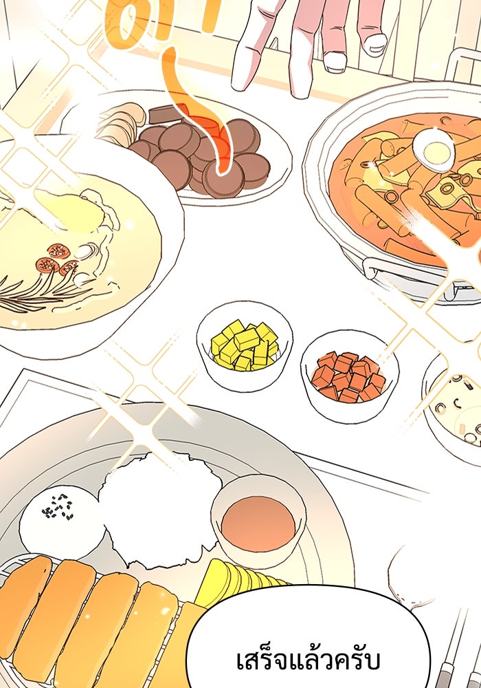 ฉันเนี่ยนะ นักแสดงขั้นเทพ - หน้า 79