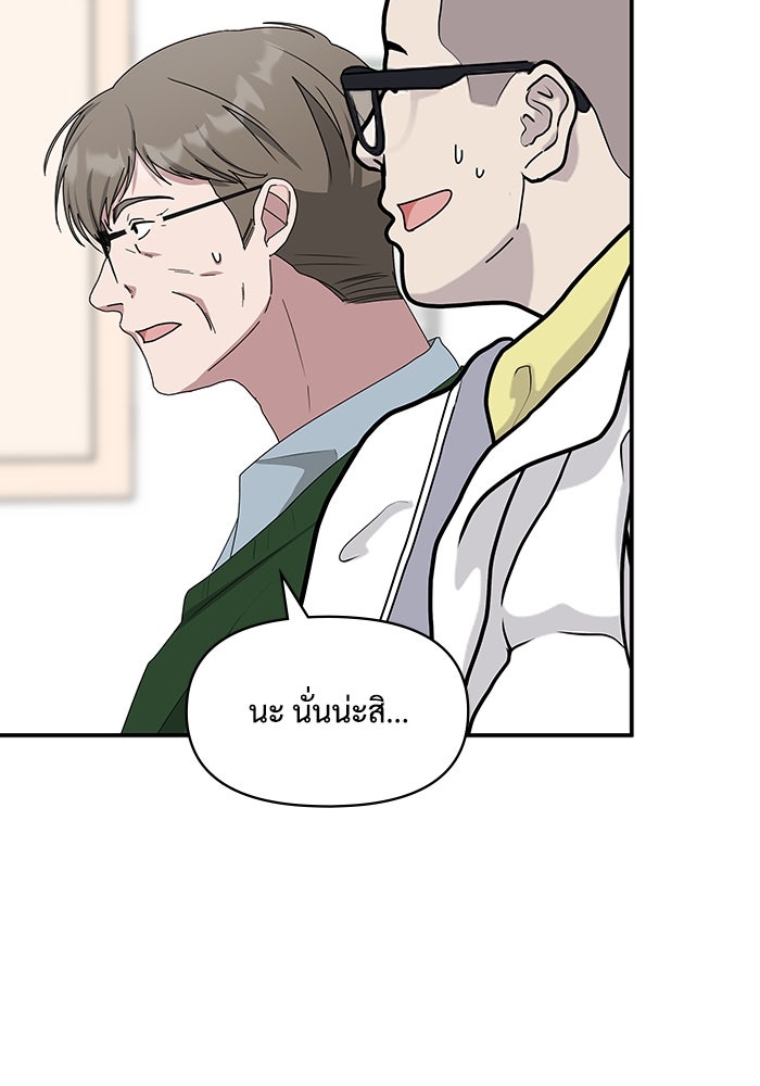 ฉันเนี่ยนะ นักแสดงขั้นเทพ - หน้า 82