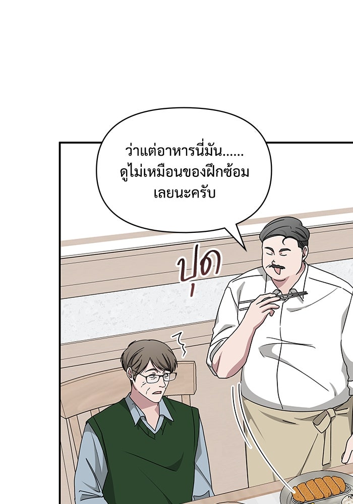 ฉันเนี่ยนะ นักแสดงขั้นเทพ - หน้า 86
