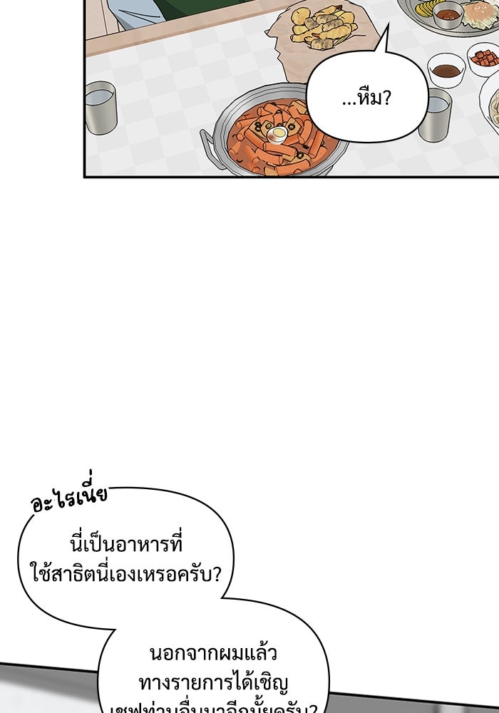 ฉันเนี่ยนะ นักแสดงขั้นเทพ - หน้า 87