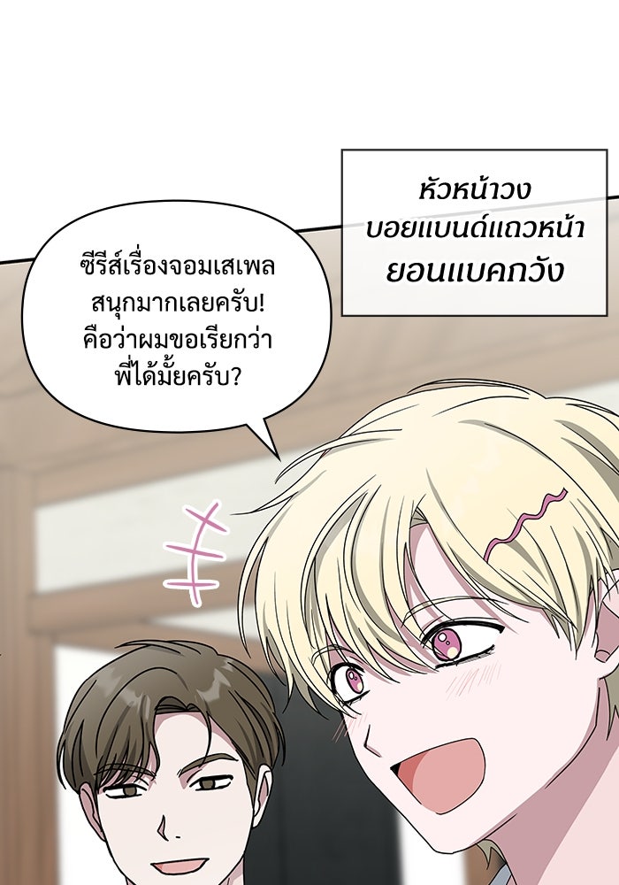 ฉันเนี่ยนะ นักแสดงขั้นเทพ - หน้า 9