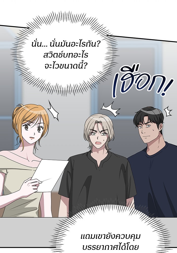 ฉันเนี่ยนะ นักแสดงขั้นเทพ - หน้า 102
