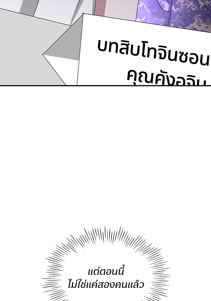 ฉันเนี่ยนะ นักแสดงขั้นเทพ - หน้า 117