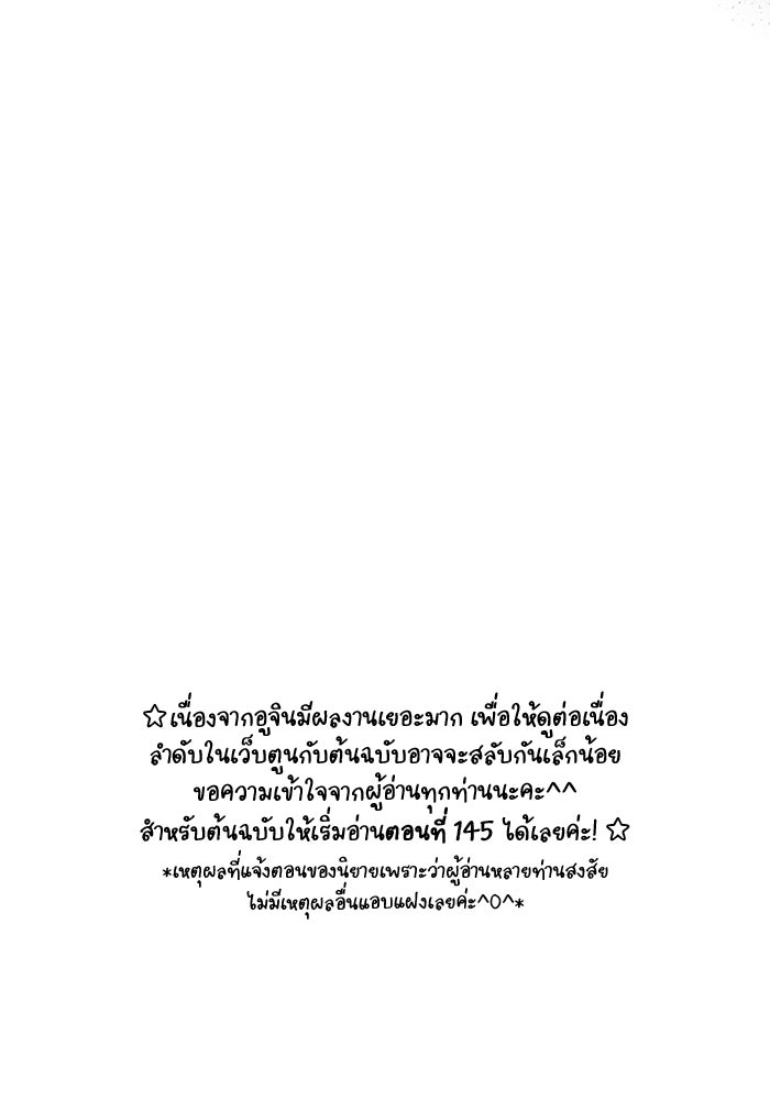 ฉันเนี่ยนะ นักแสดงขั้นเทพ - หน้า 123