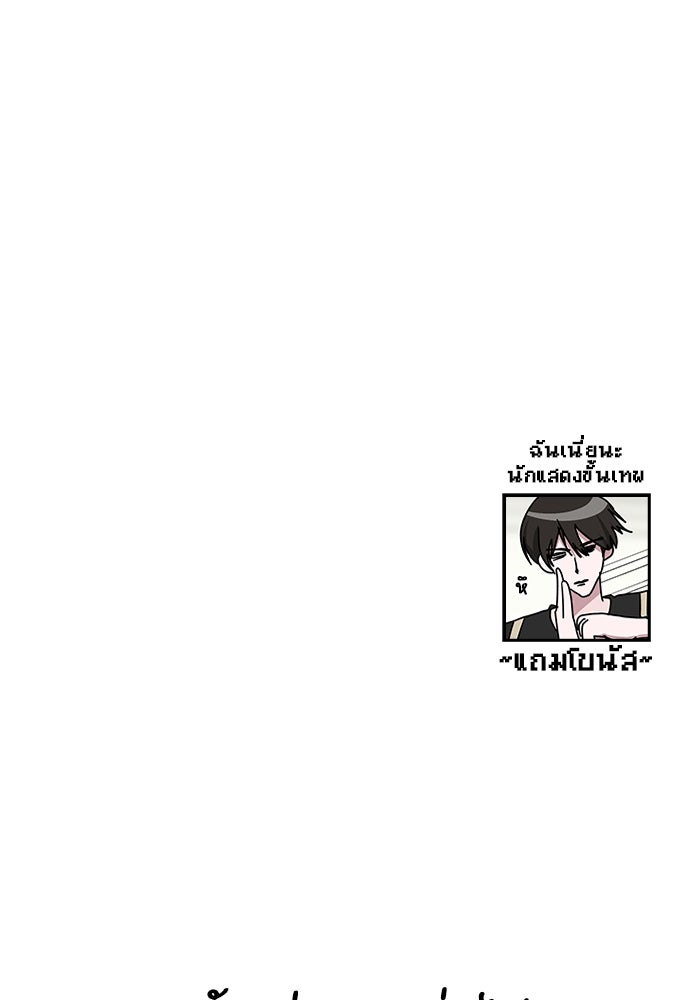 ฉันเนี่ยนะ นักแสดงขั้นเทพ - หน้า 124