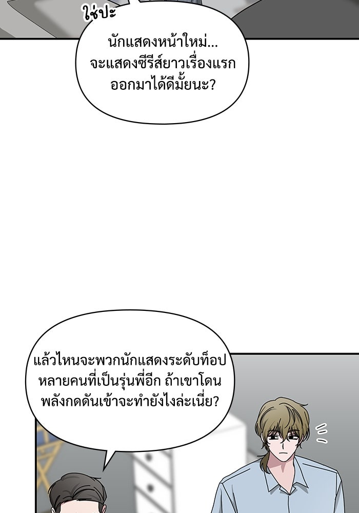 ฉันเนี่ยนะ นักแสดงขั้นเทพ - หน้า 30