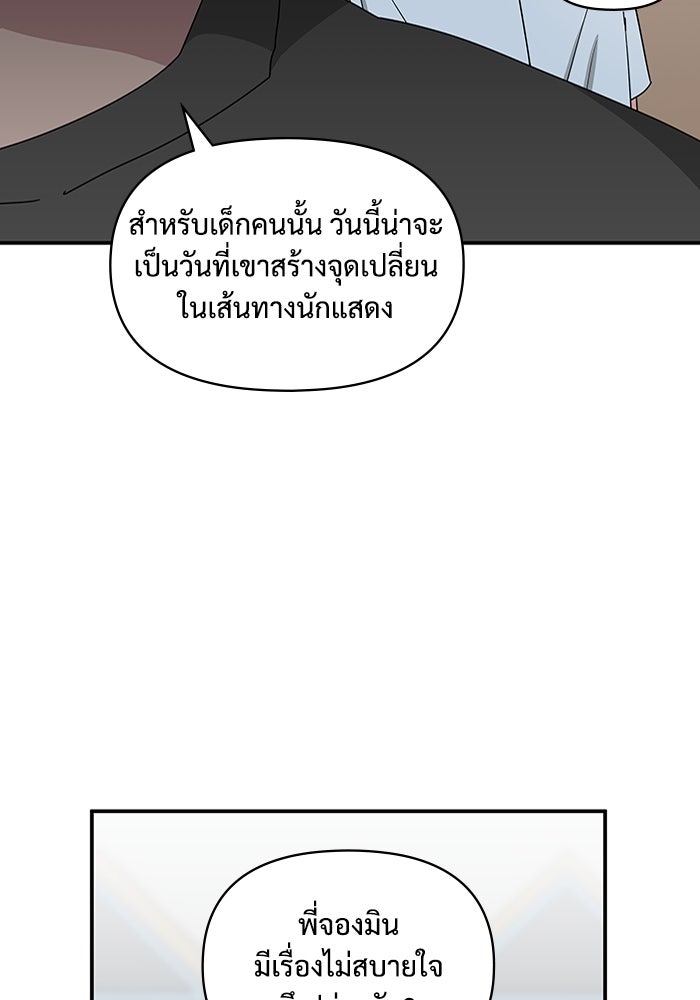ฉันเนี่ยนะ นักแสดงขั้นเทพ - หน้า 33