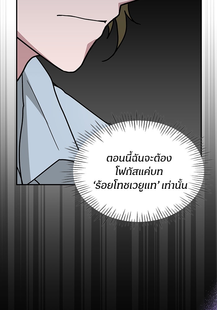 ฉันเนี่ยนะ นักแสดงขั้นเทพ - หน้า 40