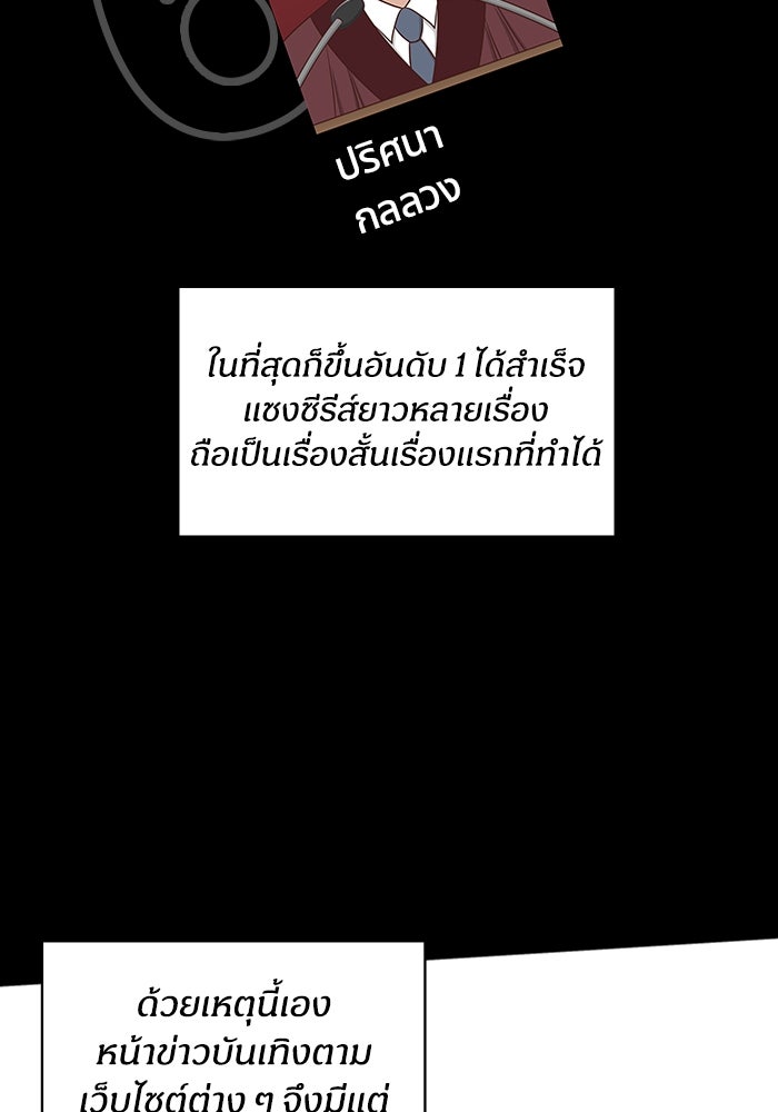 ฉันเนี่ยนะ นักแสดงขั้นเทพ - หน้า 6