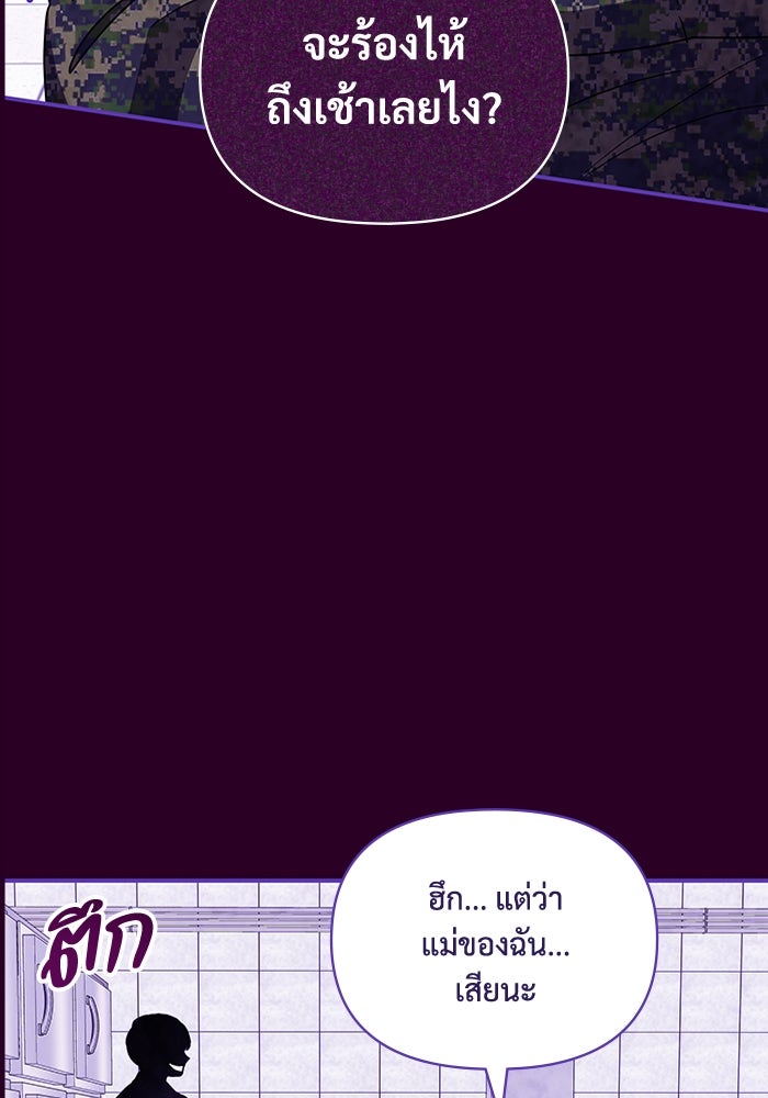 ฉันเนี่ยนะ นักแสดงขั้นเทพ - หน้า 82