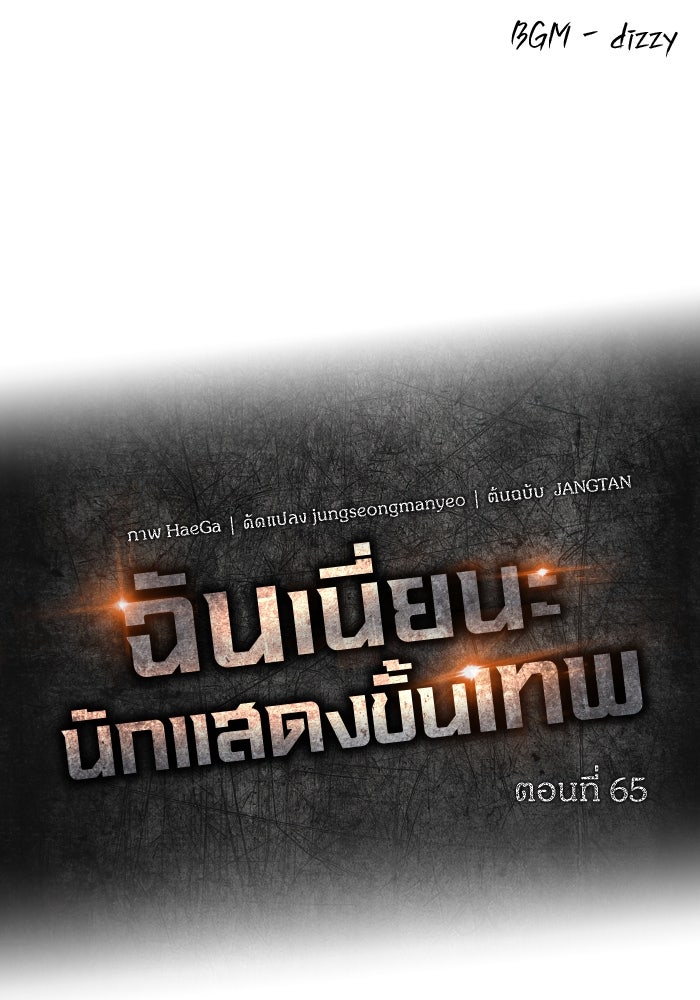 ฉันเนี่ยนะ นักแสดงขั้นเทพ - หน้า 1